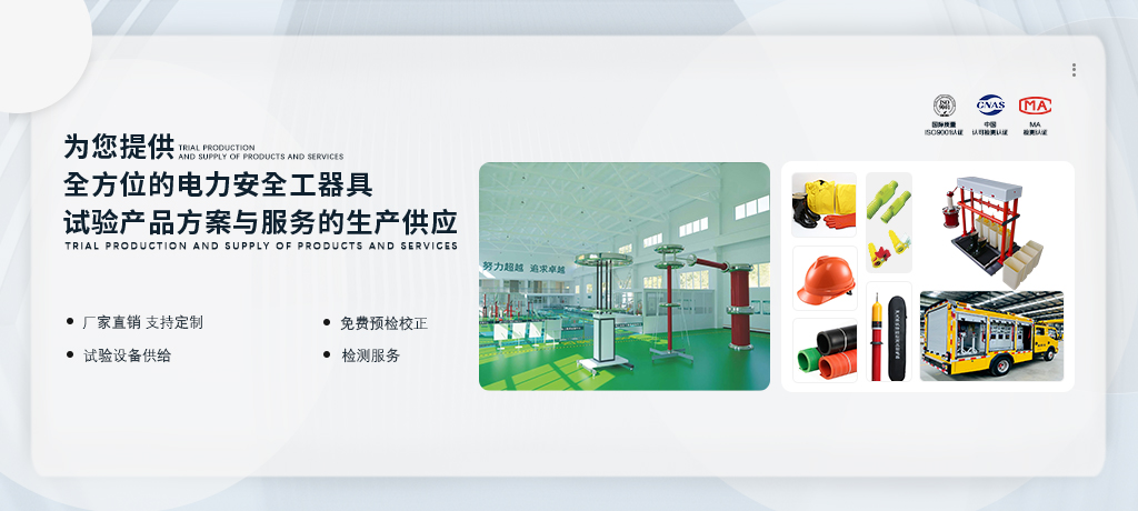 帶電作業(yè)工具、裝置和設(shè)備預(yù)防性試驗(yàn)的原則